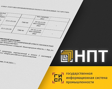 Продукцию компании «НПТ» включили в реестр российских производителей Минпромторга